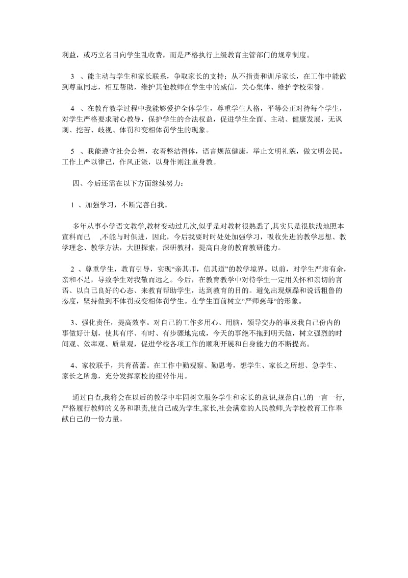 《师德师风自查报告_0》.doc_第2页