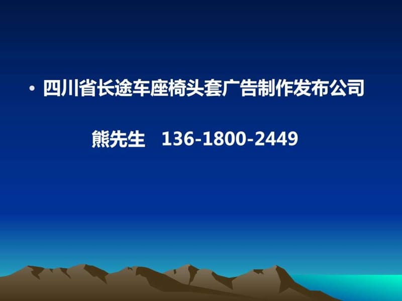 长途车座椅头套广告制作发布方案课件.ppt_第1页