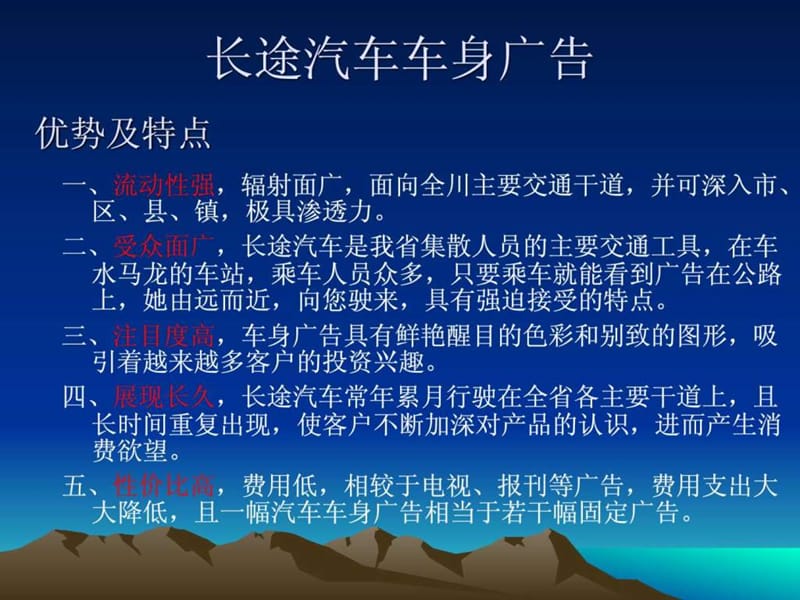 长途车座椅头套广告制作发布方案课件.ppt_第3页