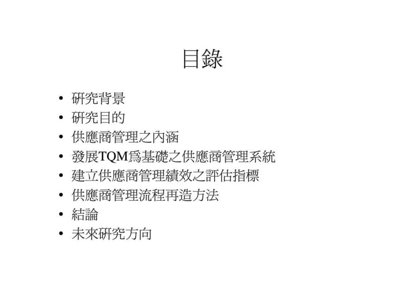 供應商管理劉志明课件.ppt_第2页