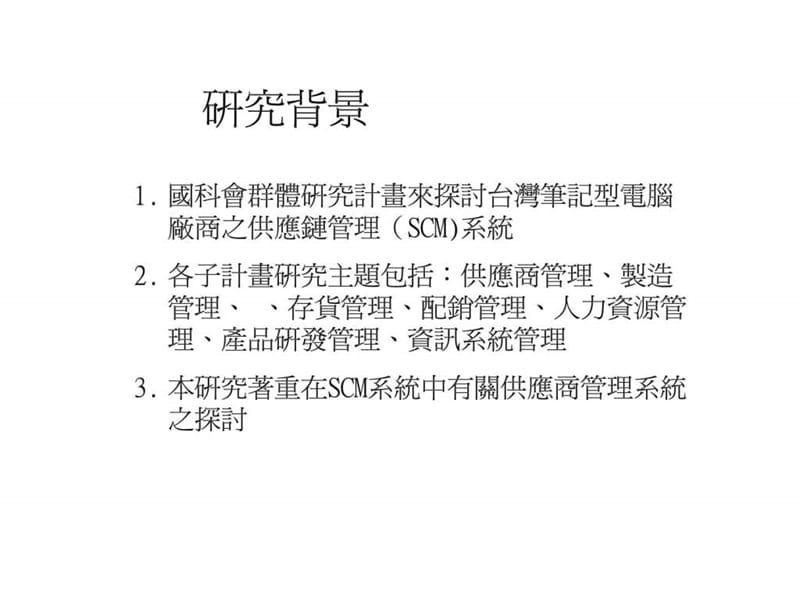 供應商管理劉志明课件.ppt_第3页