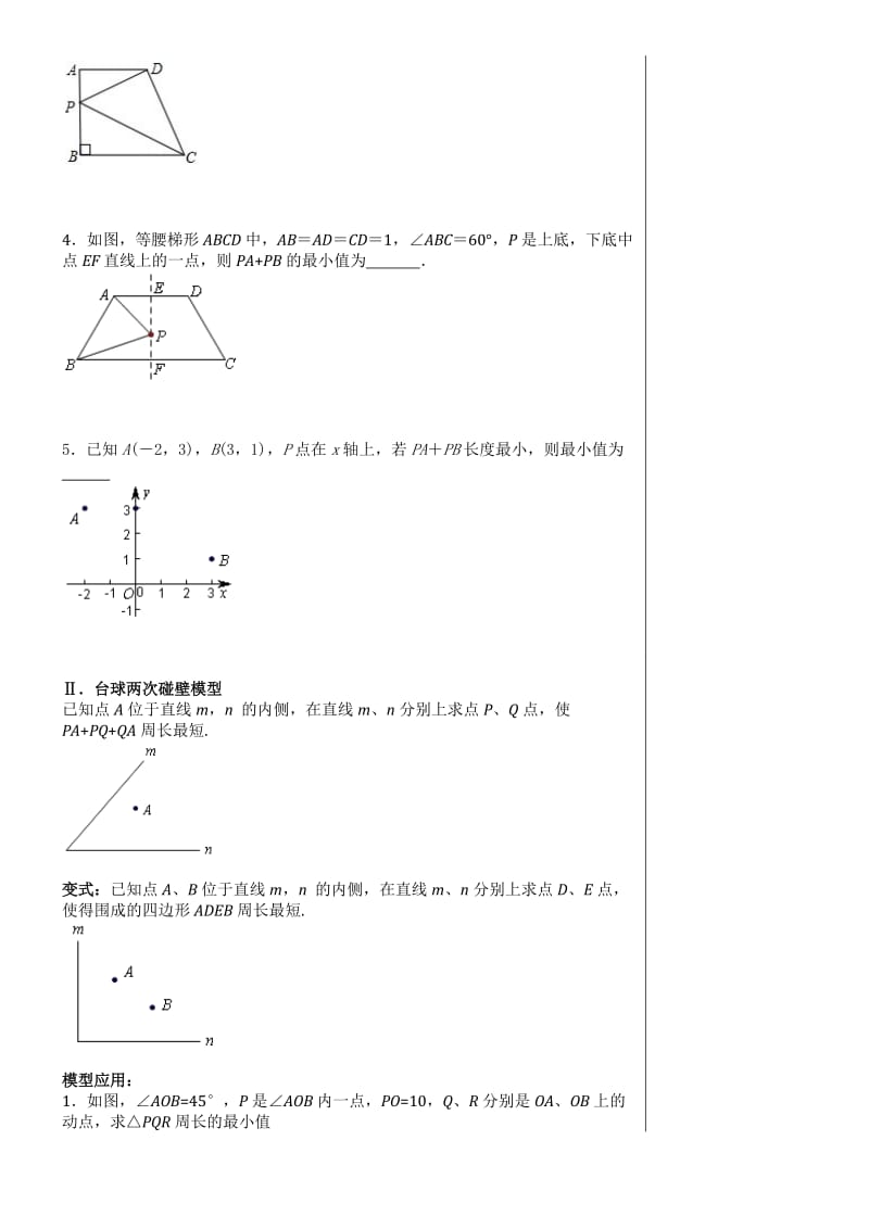 八年级线段和差最值问题.doc_第2页