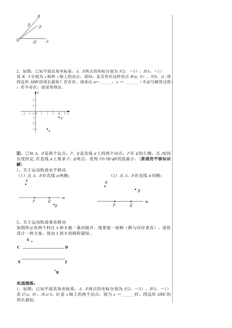 八年级线段和差最值问题.doc_第3页