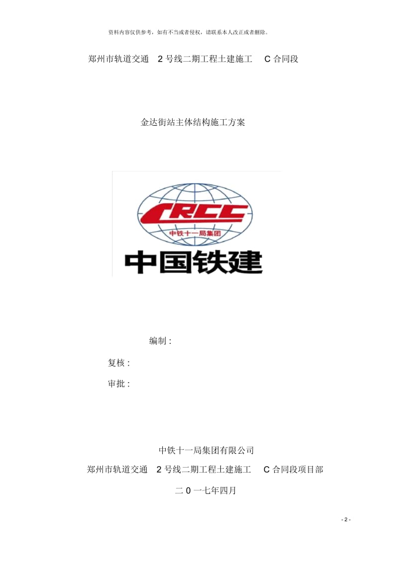 金达街站主体施工方案.docx_第2页