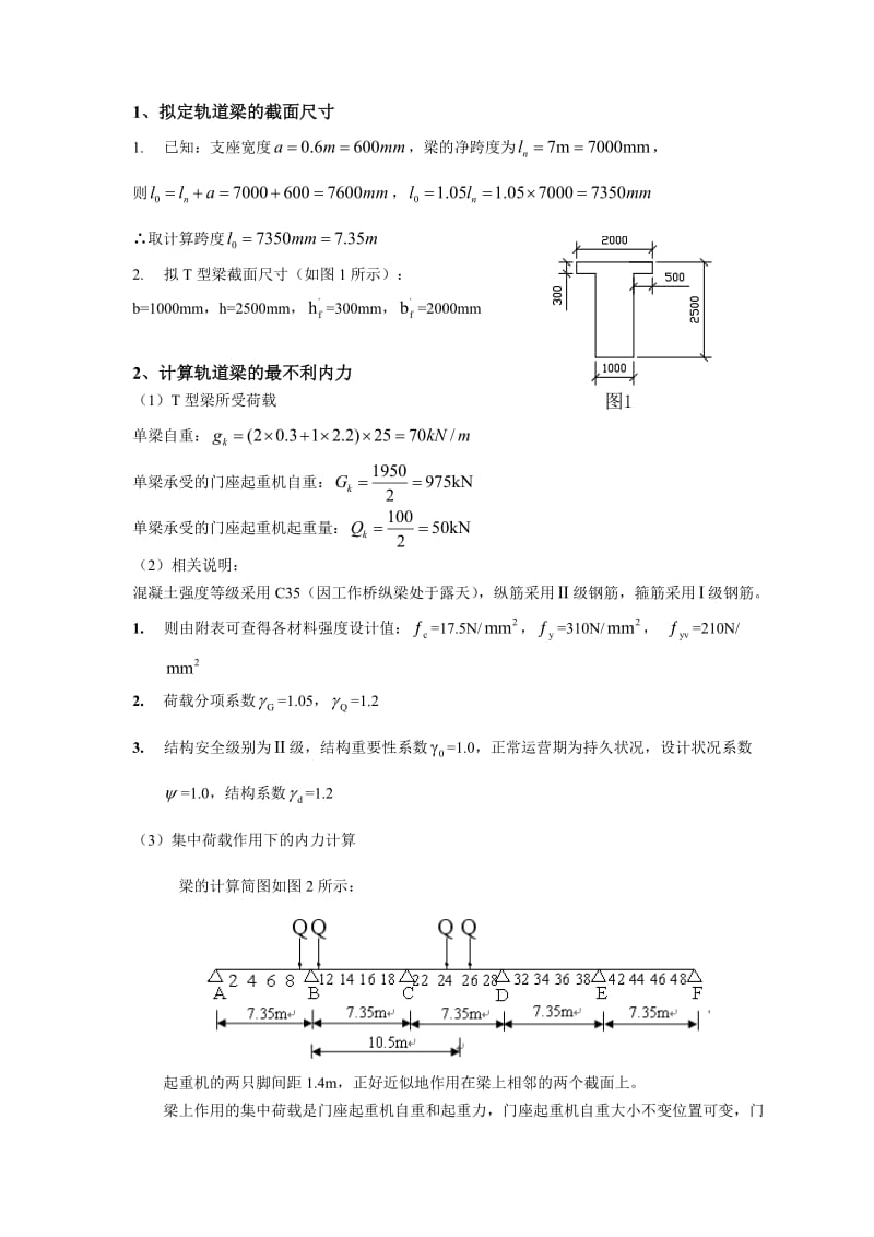 钢筋混凝土课程设计.doc_第2页