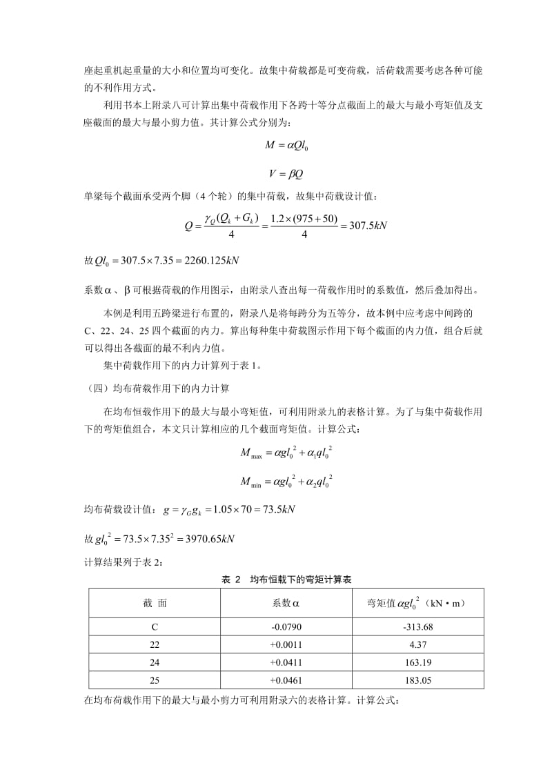 钢筋混凝土课程设计.doc_第3页