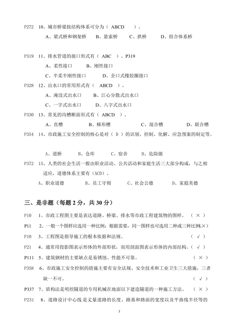 《市政工程专业人员基础知识》试题.doc_第3页