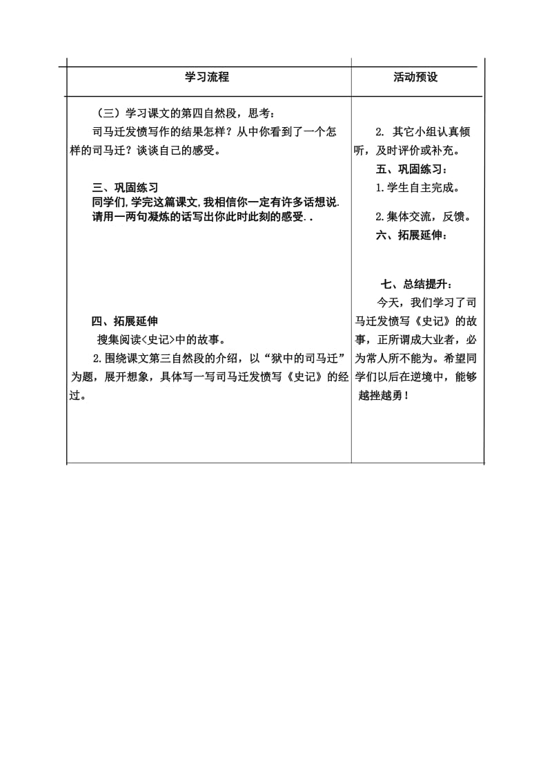 苏教版五年级语文下册《文12 司马迁发愤写《史记》》研讨课教案_10.doc_第2页