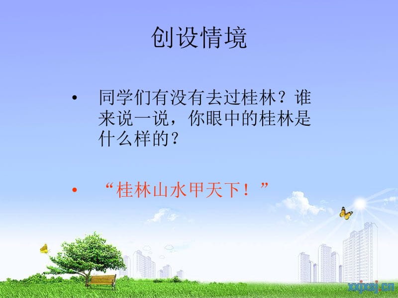 苏教版二年级语文下册《识字2》精品课课件_23.ppt_第1页