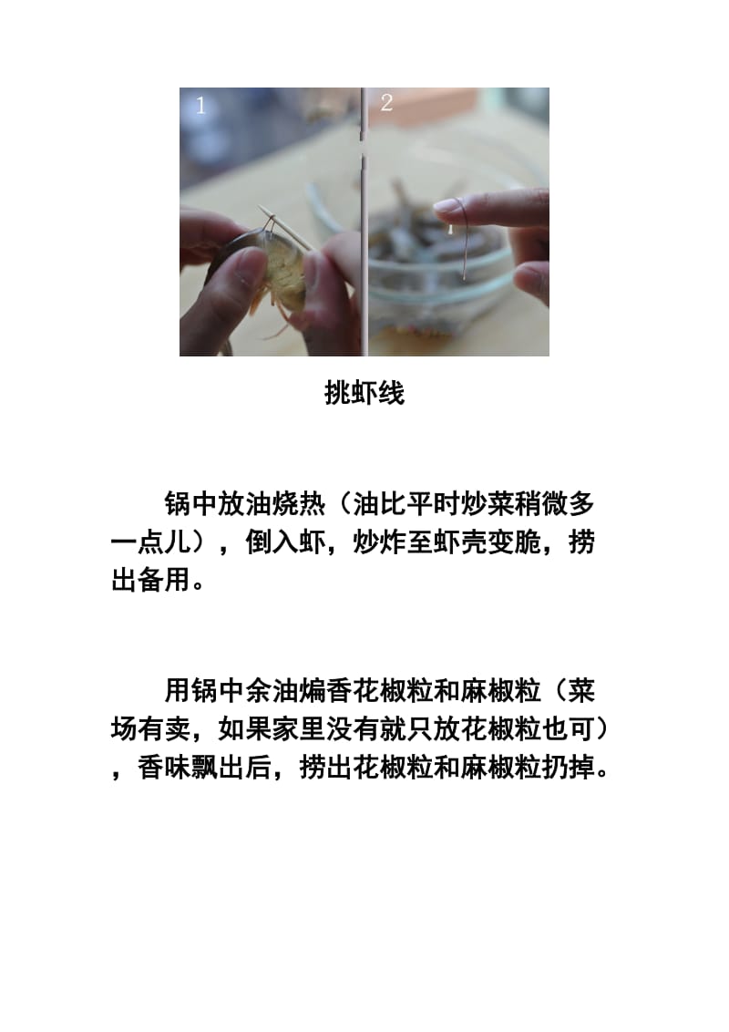 美味的香辣盆盆虾做法.doc_第3页