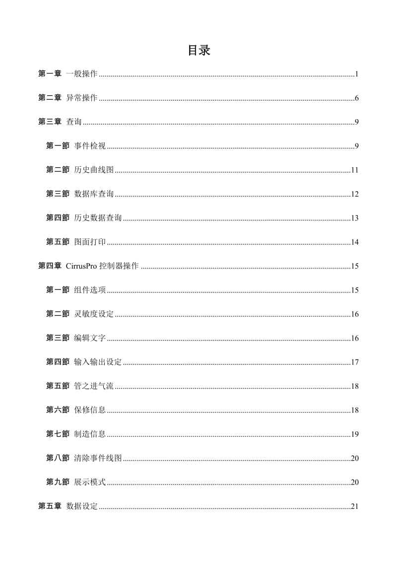 空气采样火灾探测器系统操作手册.doc_第2页