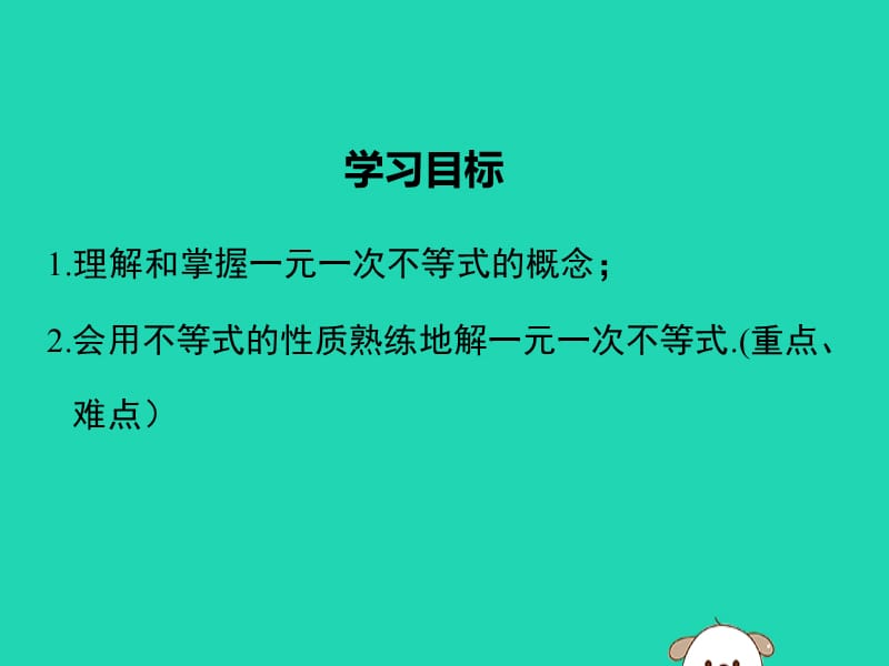 2019春七年级数学下册 第九章 不等式与不等式组 9.2 一元一次不等式 第1课时 一元一次不等式的解法教学课件 （新版）新人教版.ppt_第2页