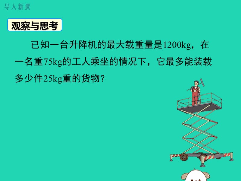 2019春七年级数学下册 第九章 不等式与不等式组 9.2 一元一次不等式 第1课时 一元一次不等式的解法教学课件 （新版）新人教版.ppt_第3页