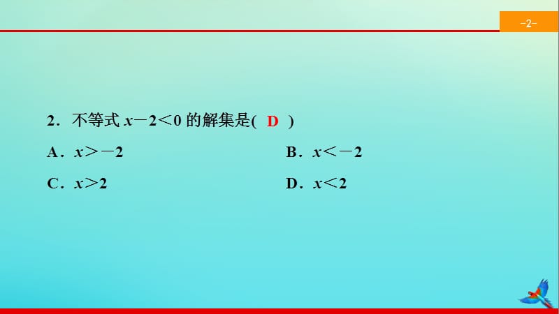 2020春七年级数学下册 第九章 不等式与不等式组 9.1 不等式 9.1.2 不等式的性质同步课件 （新版）新人教版.ppt_第3页