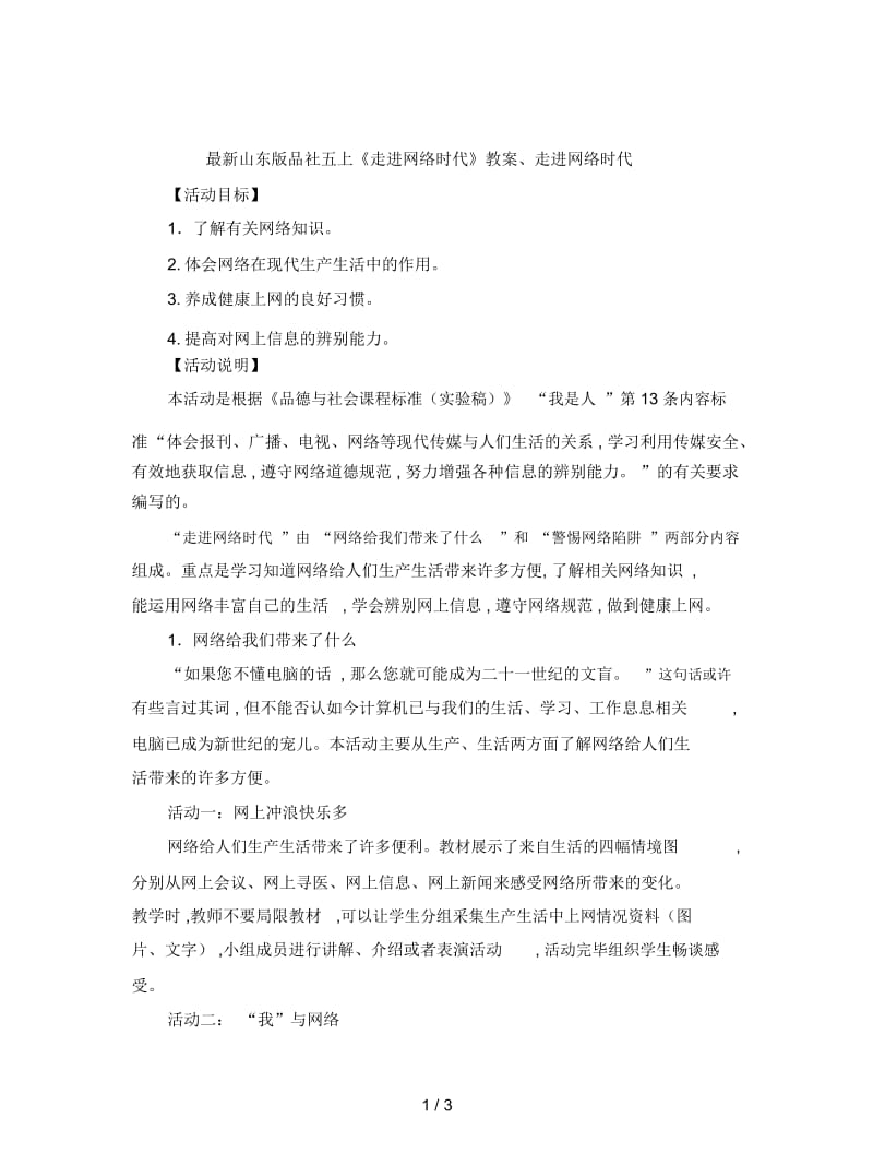 山东版品社五上《走进网络时代》教案.docx_第1页