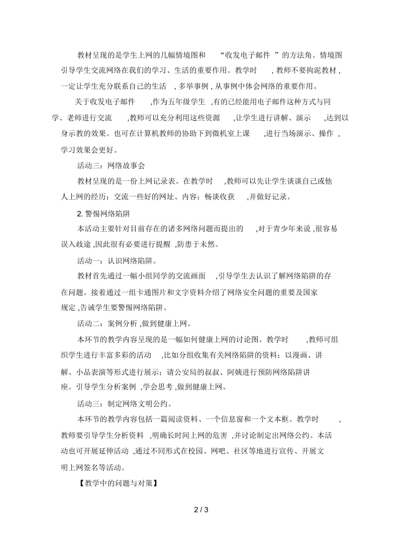 山东版品社五上《走进网络时代》教案.docx_第2页