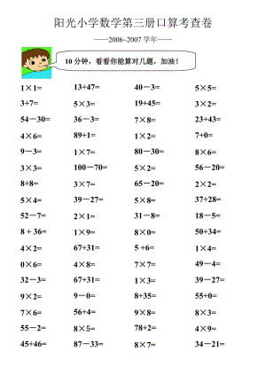 人教版小学二年级上册数学口算练习题.doc