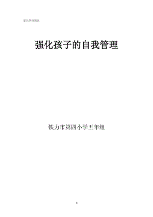 家长学校优秀教案1575796303.doc