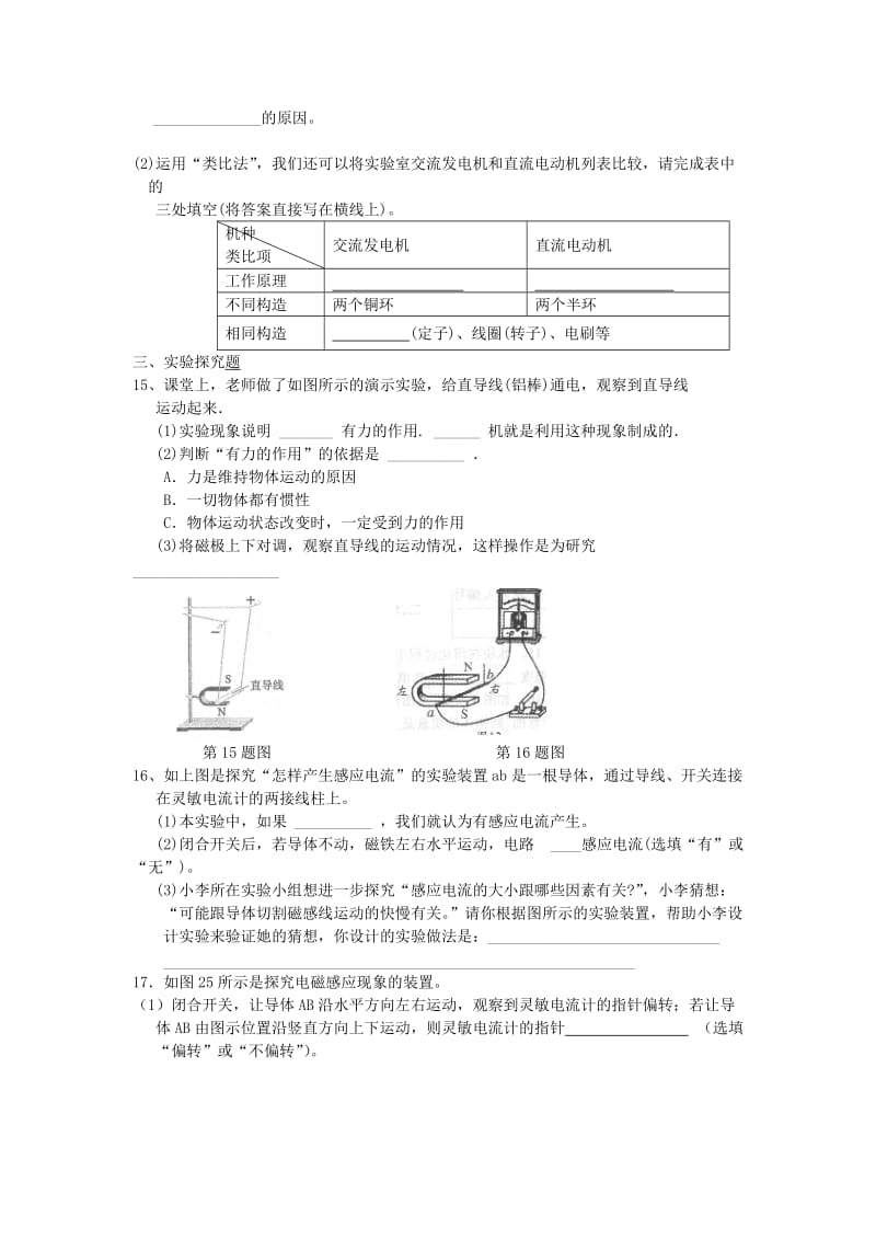 九年级物理下册 第十六章 《电动机与发电机》测试题沪粤版.doc_第3页