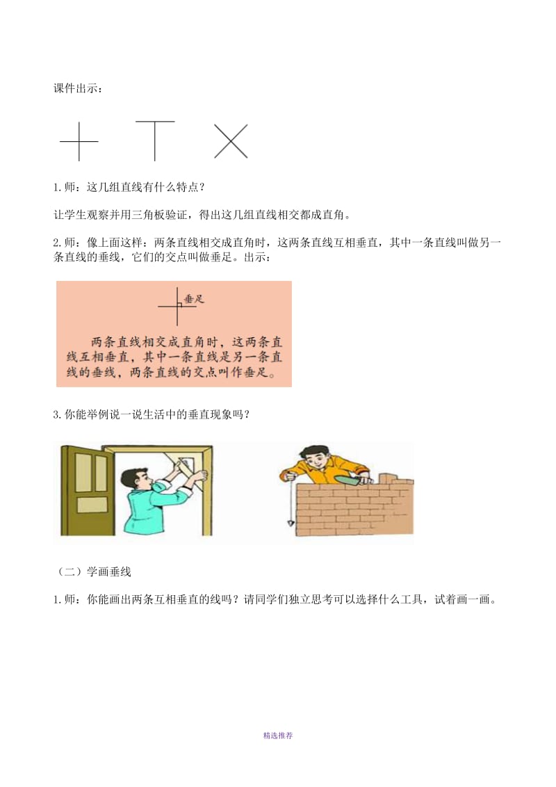 小学数学四年级上册认识垂直及垂线的画法教学设计Word版.doc_第2页