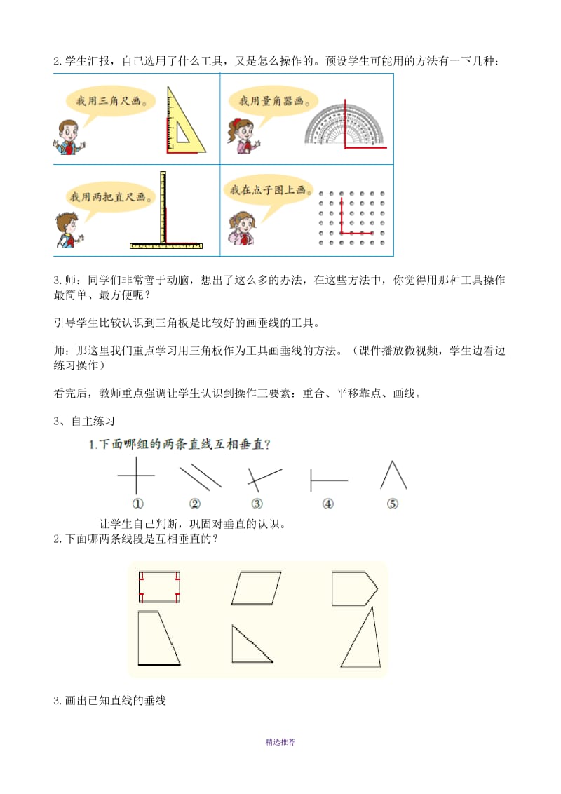 小学数学四年级上册认识垂直及垂线的画法教学设计Word版.doc_第3页