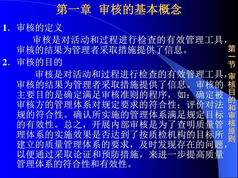 质量管理体系的审核方法(5)课件.ppt_第3页