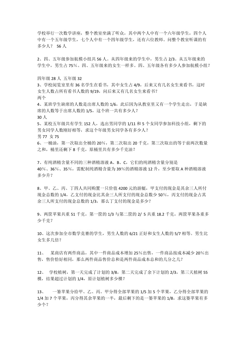 1分数百分数应用题.doc_第1页