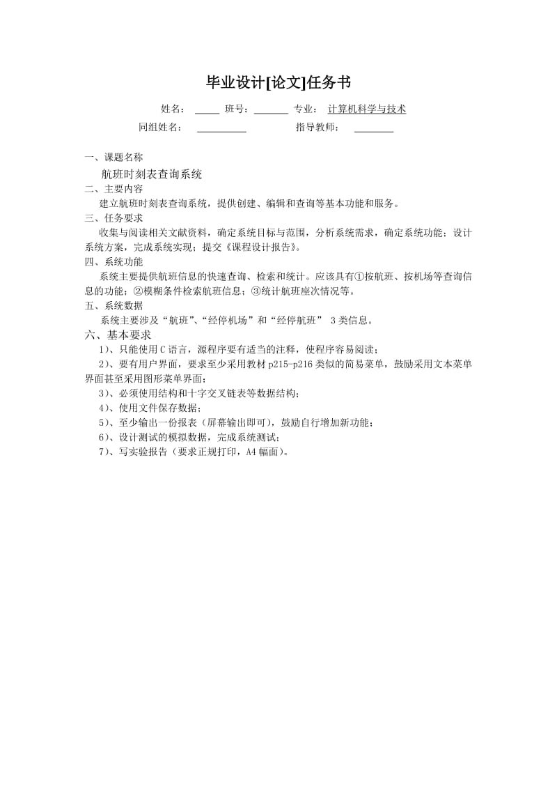 华中科技大学C语言课程设计实验报告及源代码.doc_第2页