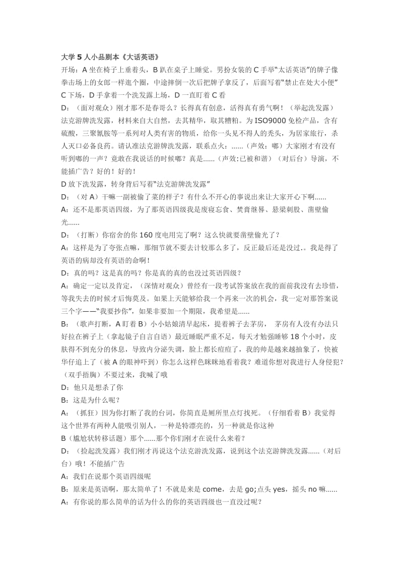 大学5人小品剧本《大话英语》.doc_第1页