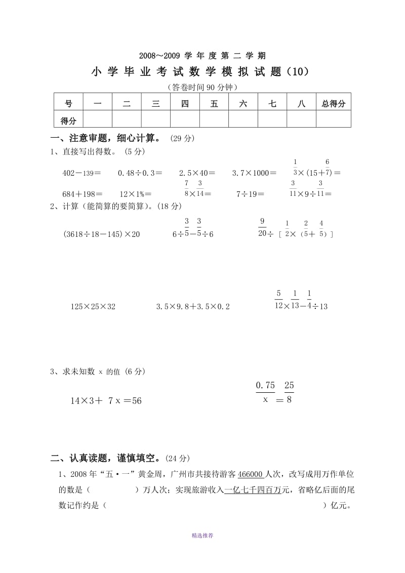 北师大小学六年级数学毕业考试(2)Word版.doc_第1页