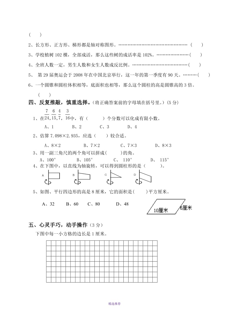 北师大小学六年级数学毕业考试(2)Word版.doc_第3页