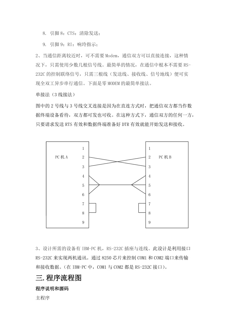 2机通信,接口与通信课程设计.doc_第3页