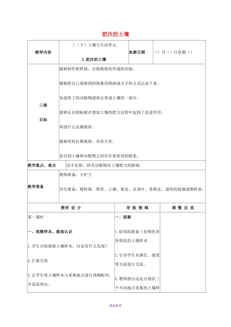 三年级科学下册肥沃的土壤教案苏教版Word版.doc_第1页