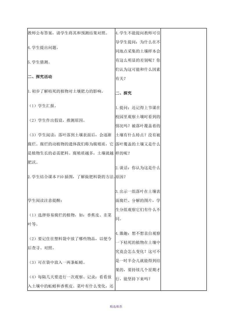 三年级科学下册肥沃的土壤教案苏教版Word版.doc_第3页