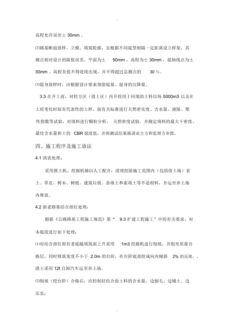 新旧路基搭接处理专项施工方案.docx_第3页