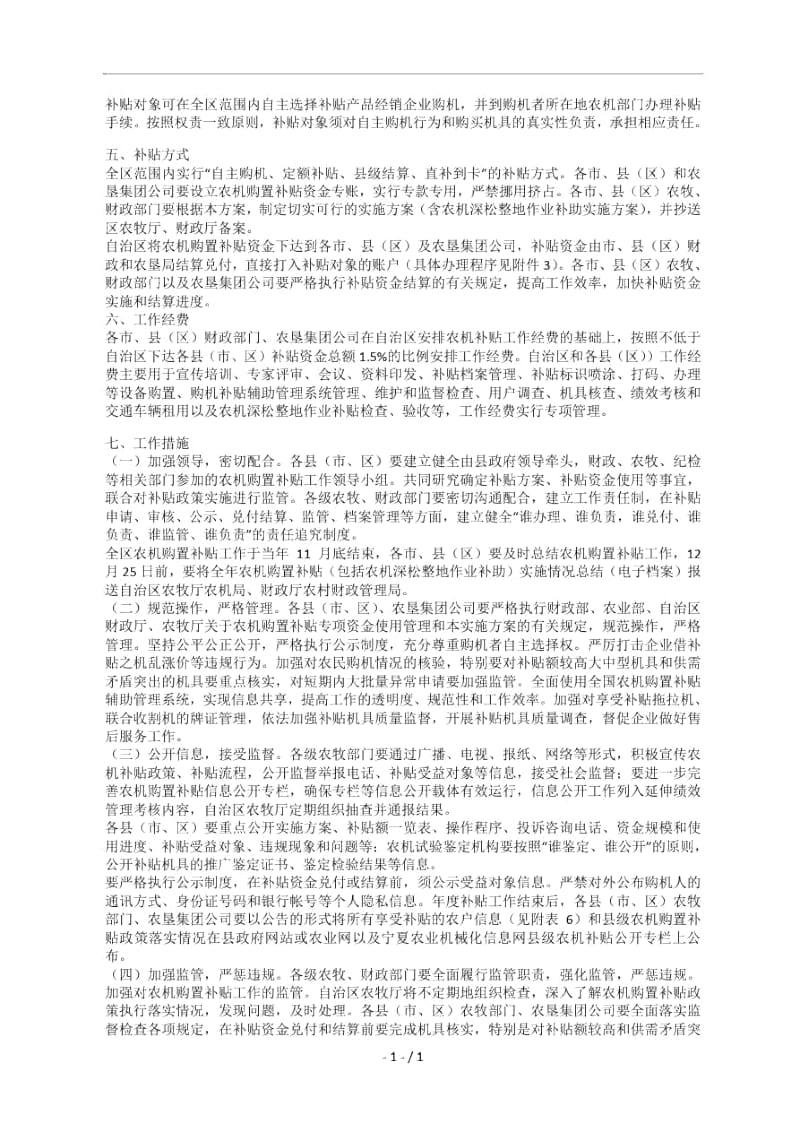 农机购置补贴项目实施总体方案.docx_第2页