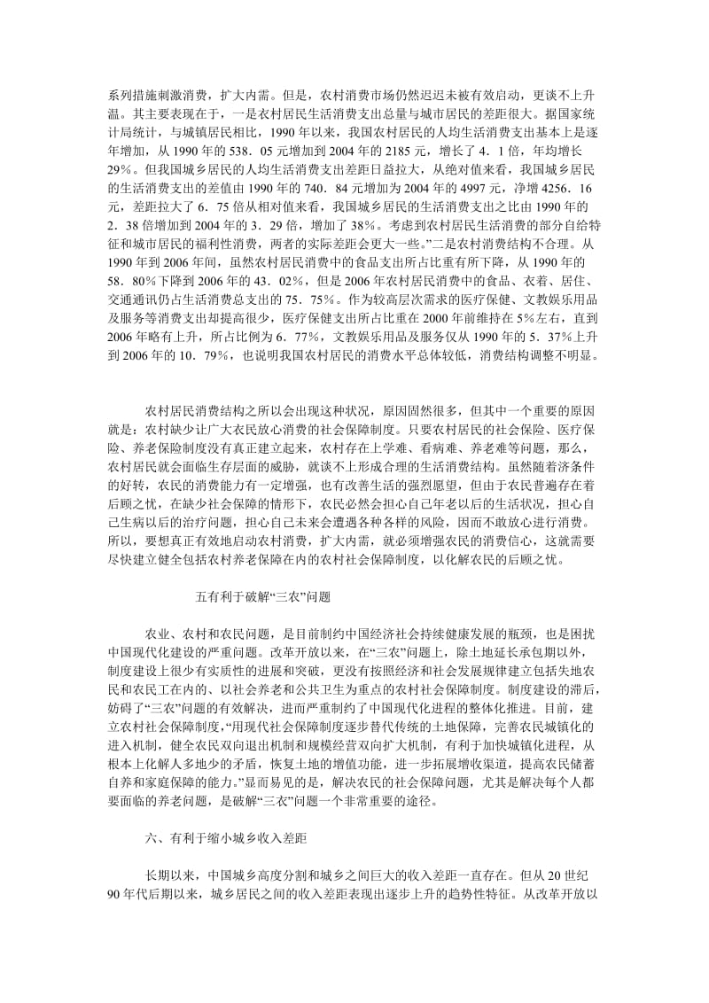 中国经济毕业论文浅谈中国农村养老保障制度亟待建立.doc_第3页