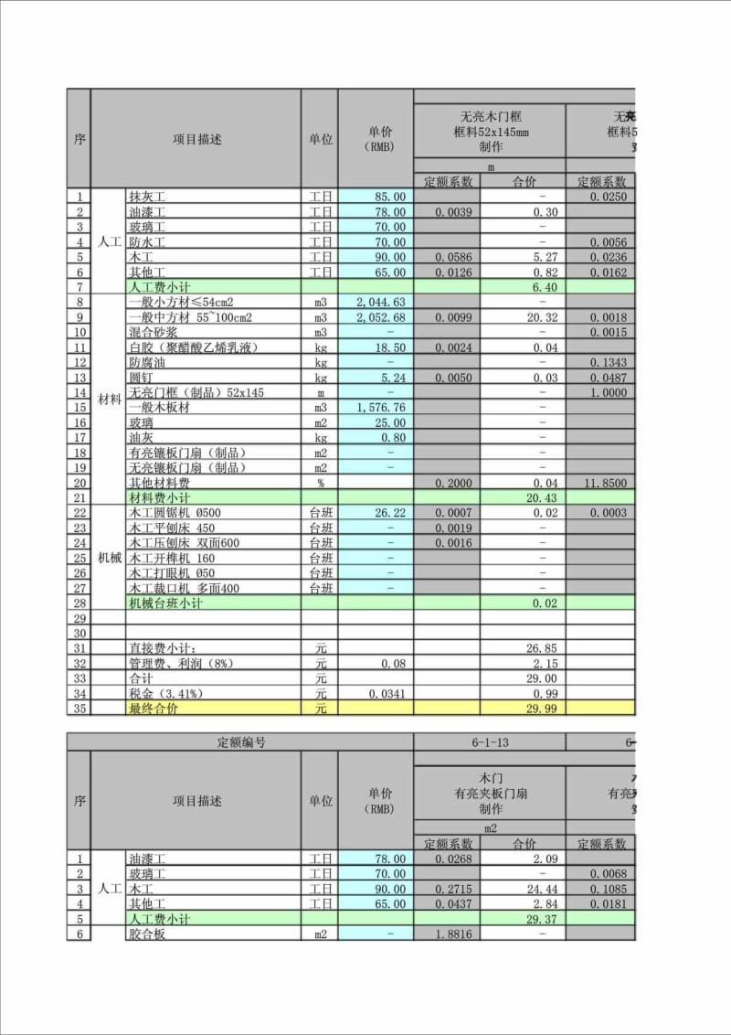 上海2000定额电子版.doc_第2页