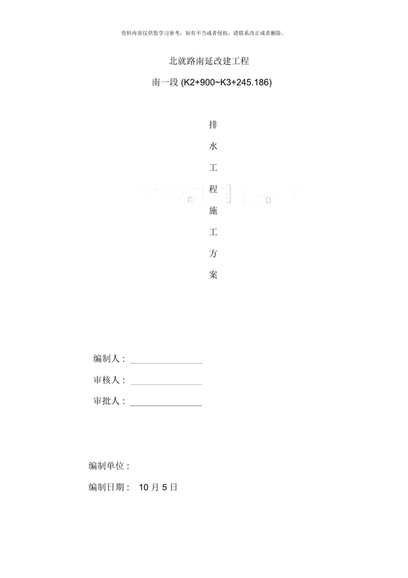 北京路南延管道施工方案.docx_第1页