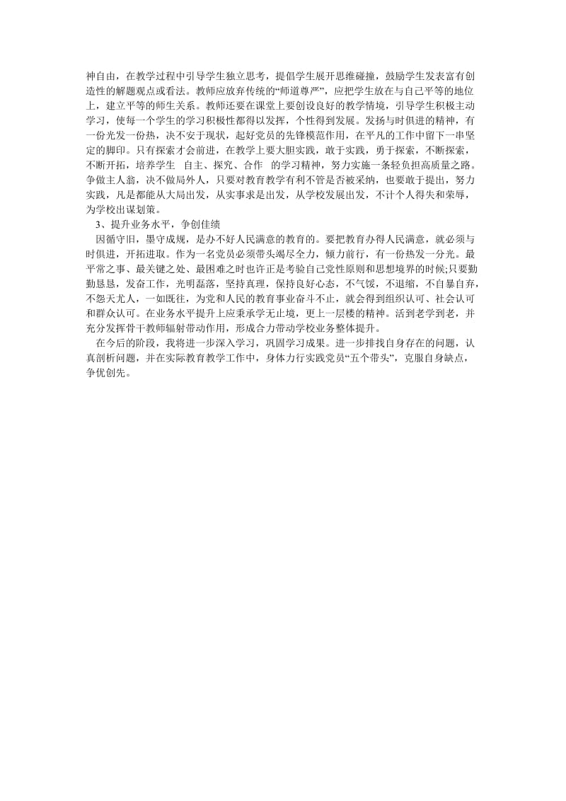 《党员教师“创先争优”系列活动个人总结》.doc_第2页