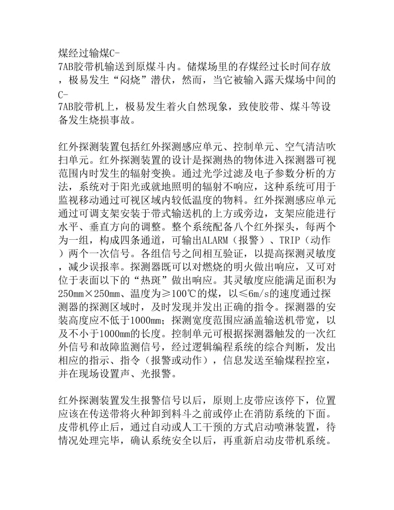 明火煤监测装置在火力发电厂中的应用和探讨[精品资料].doc_第2页