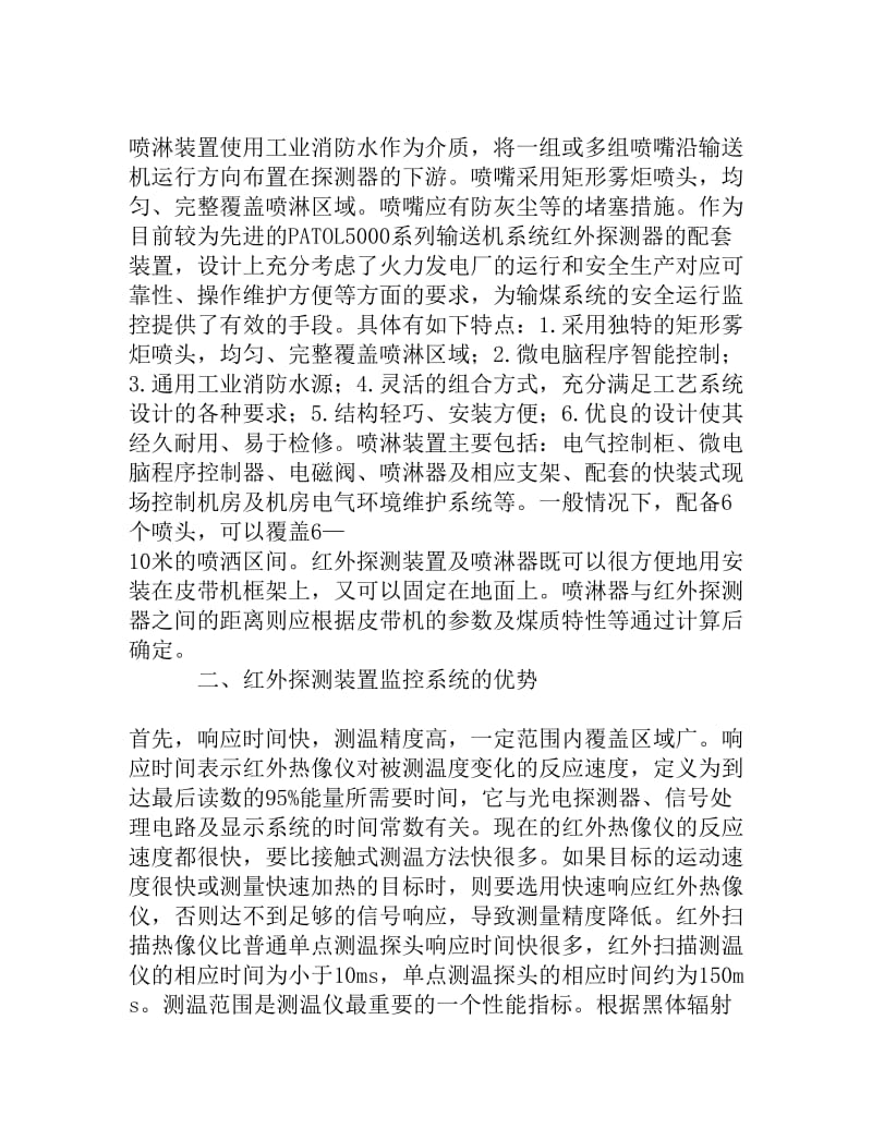 明火煤监测装置在火力发电厂中的应用和探讨[精品资料].doc_第3页