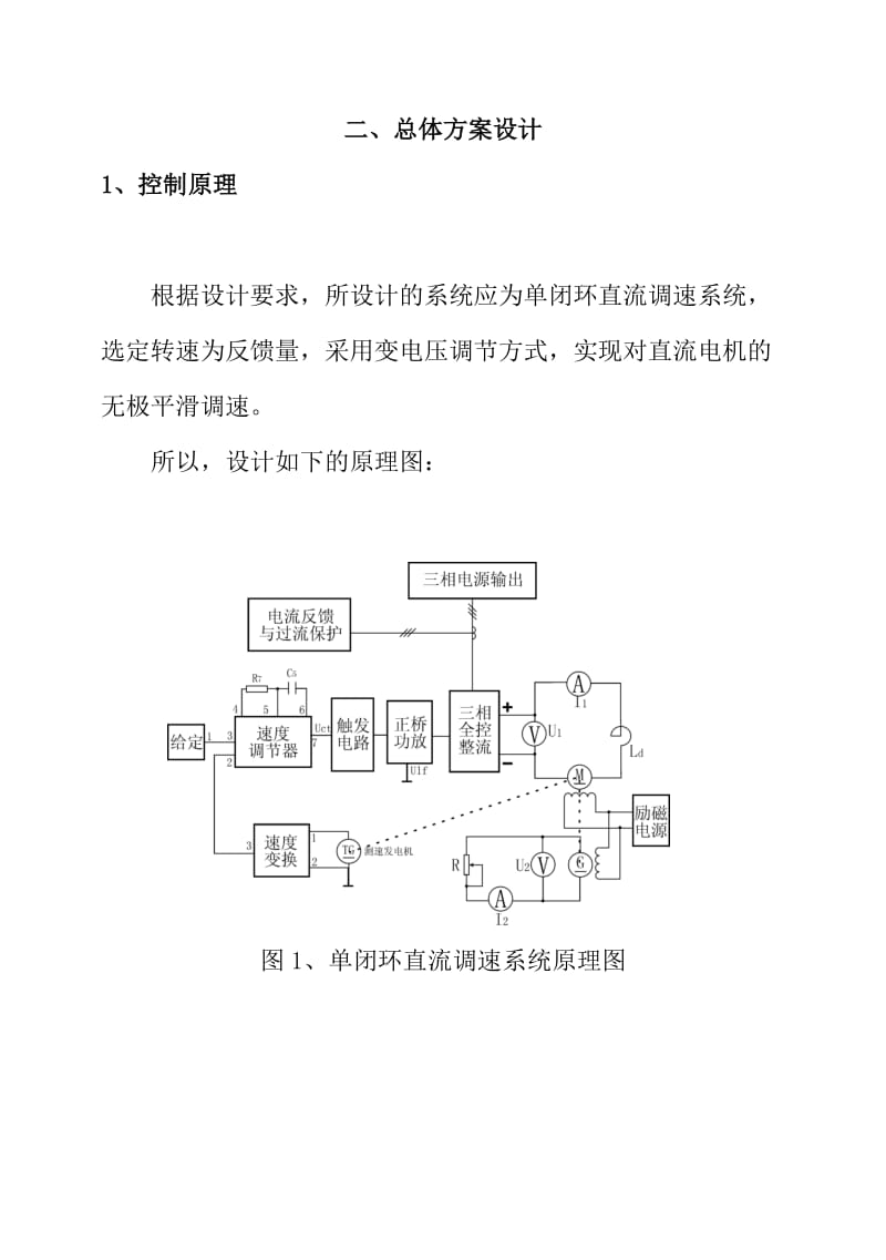 毕业设计基于matlab的vm双闭环直流调速系统设计及仿真报告.doc_第3页