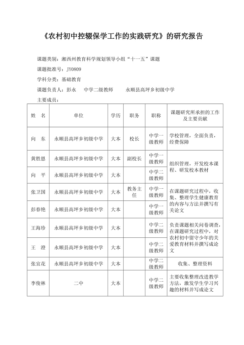 农村初中控辍保学工作的实践研究的研究报告.doc_第2页