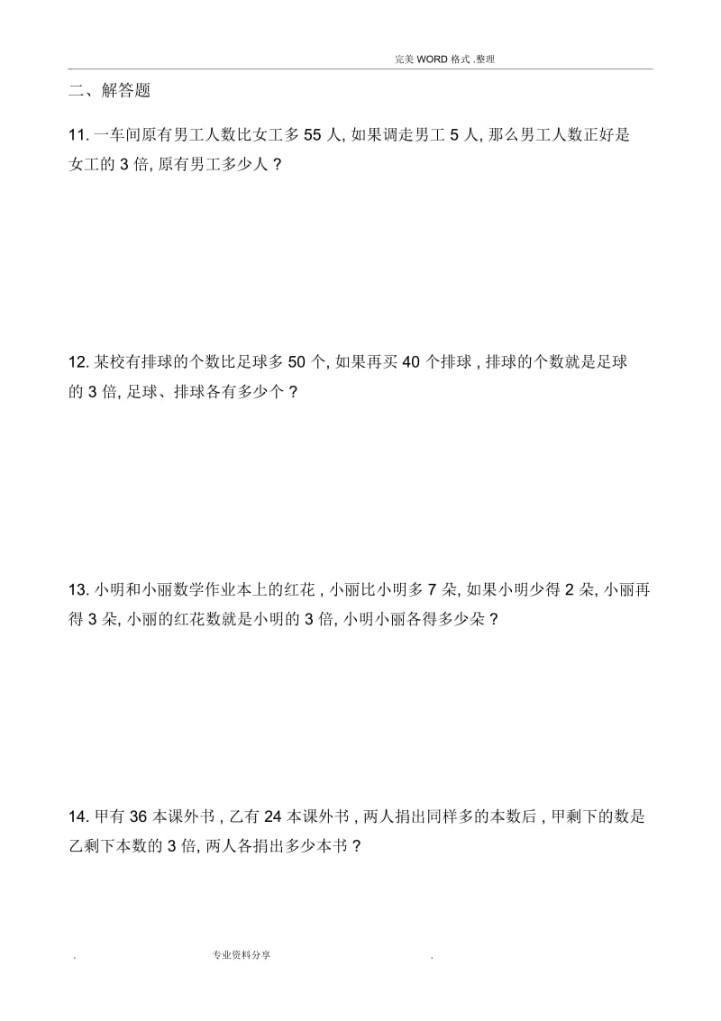 三年级差倍问题应用题和答案解析.docx_第2页