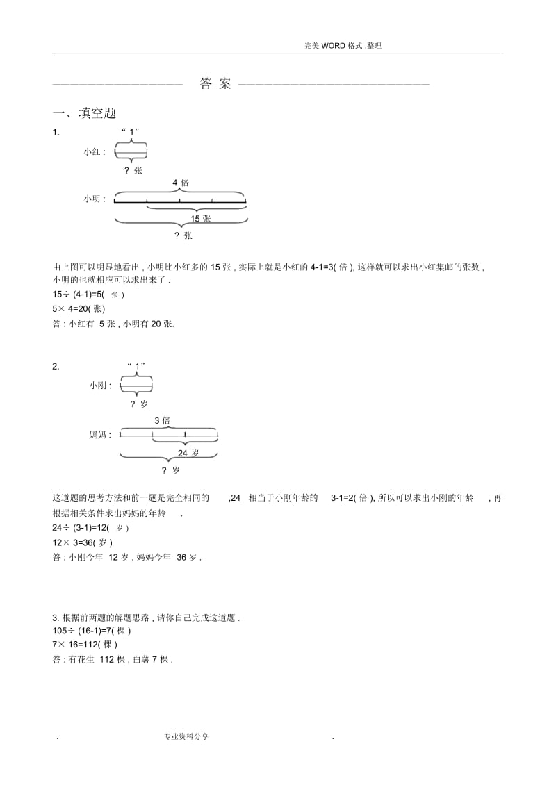 三年级差倍问题应用题和答案解析.docx_第3页