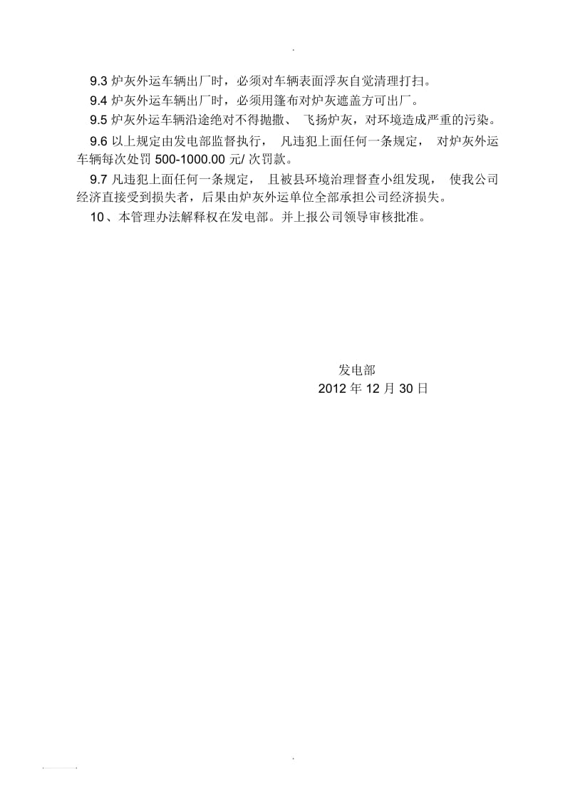 炉灰外运管理细则.docx_第2页