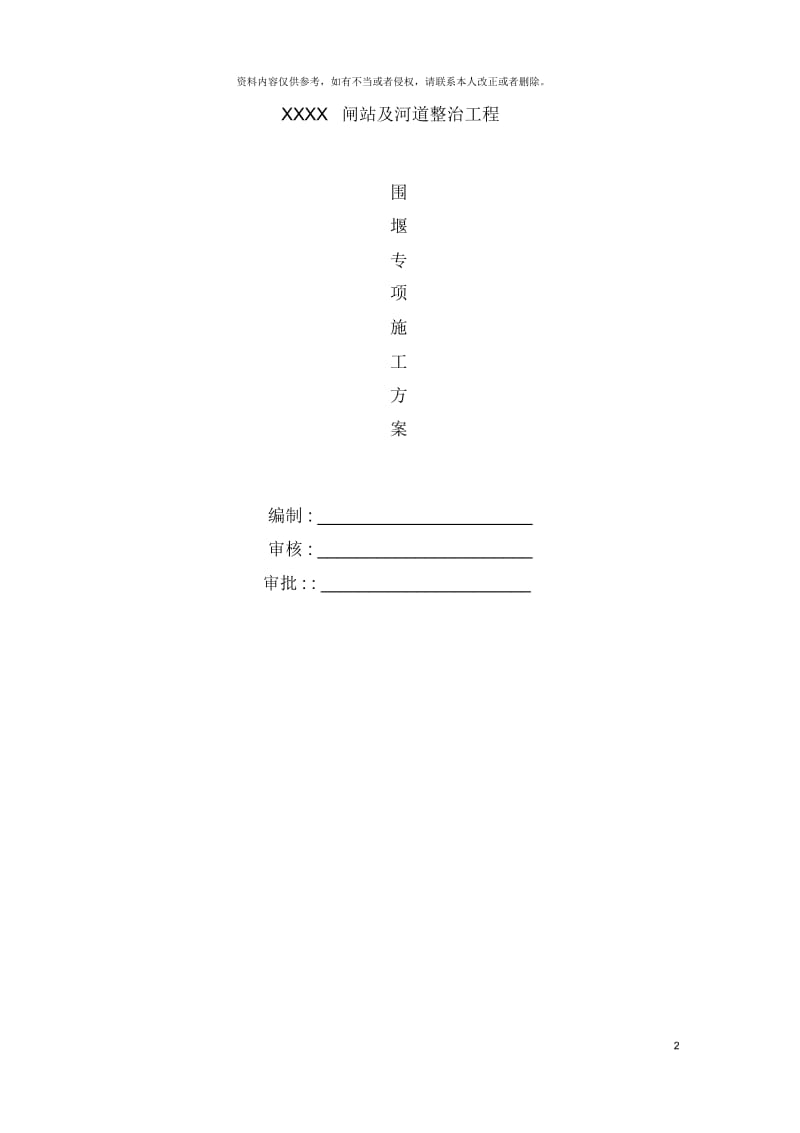 闸站钢管桩施工围堰专项方案.docx_第2页