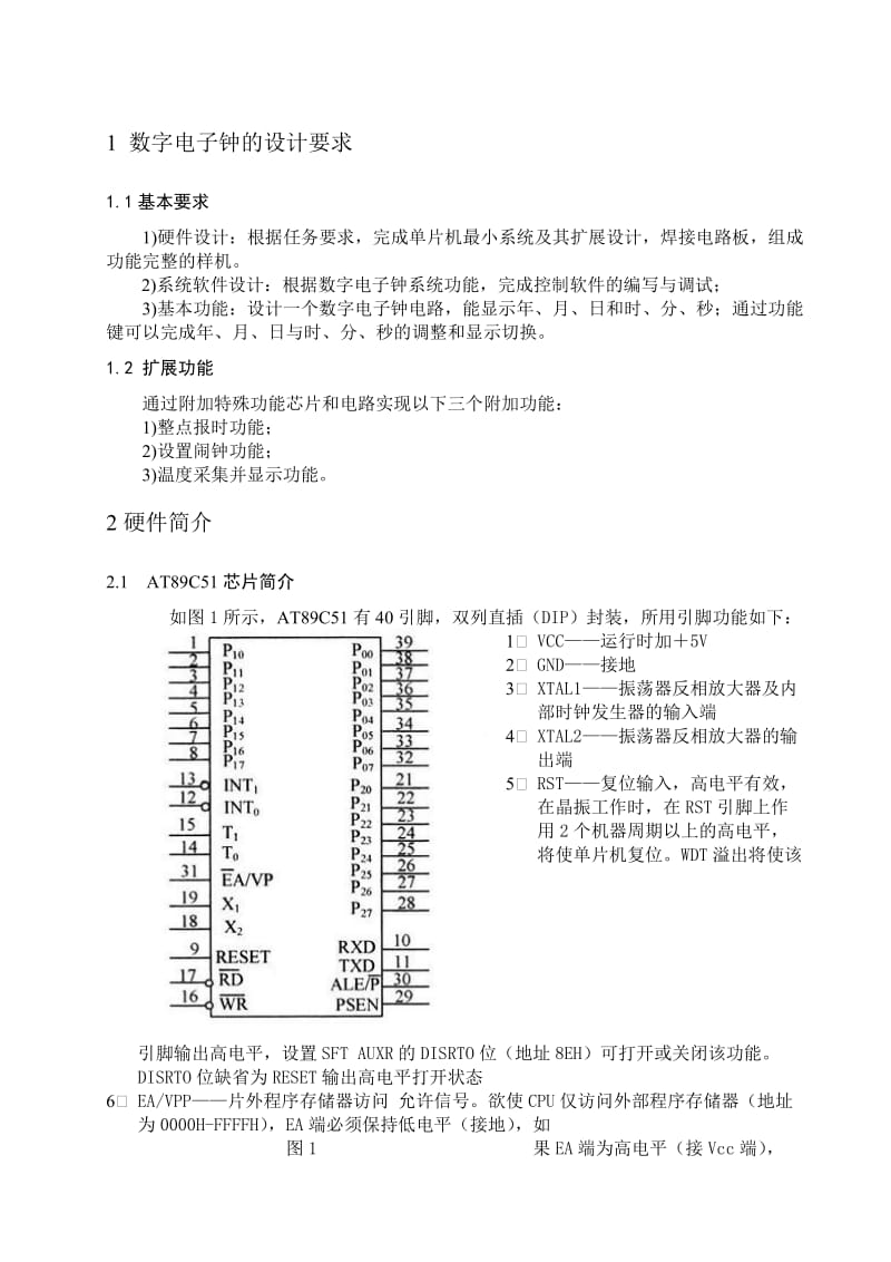 课程设计（论文）基于单片机的数字电子钟设计.doc_第3页