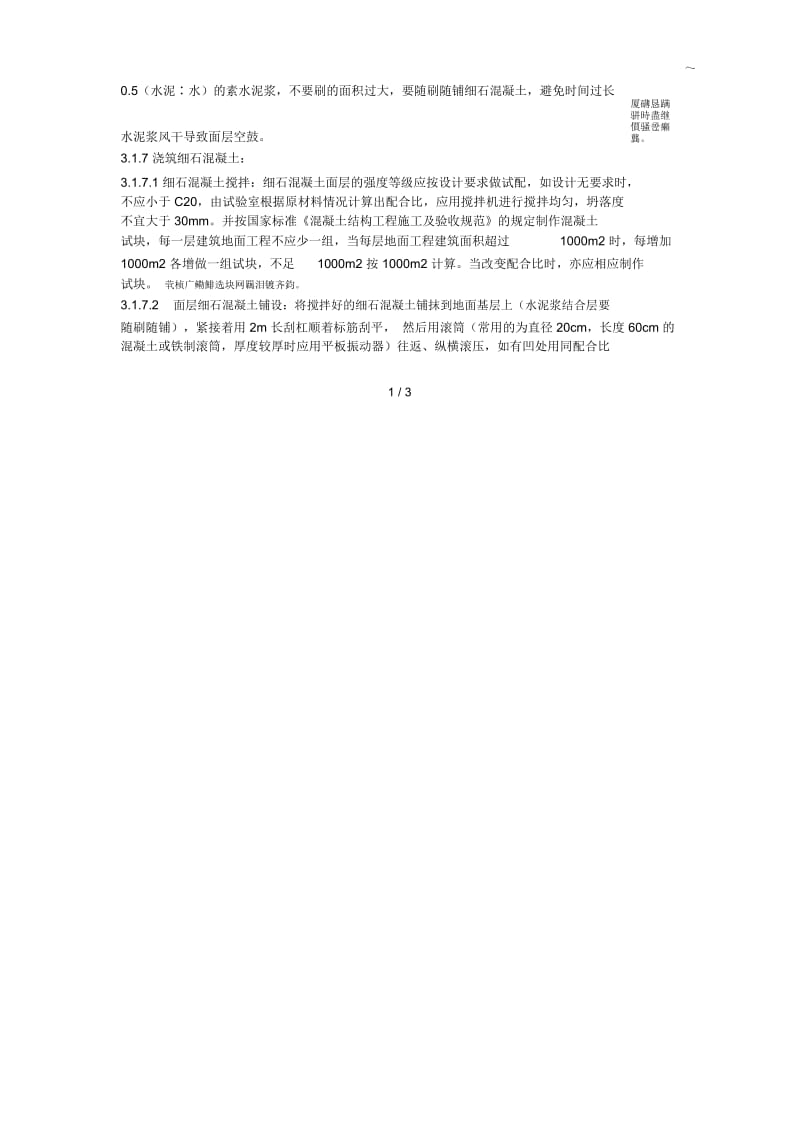 004细石混凝土地面施工.docx_第2页